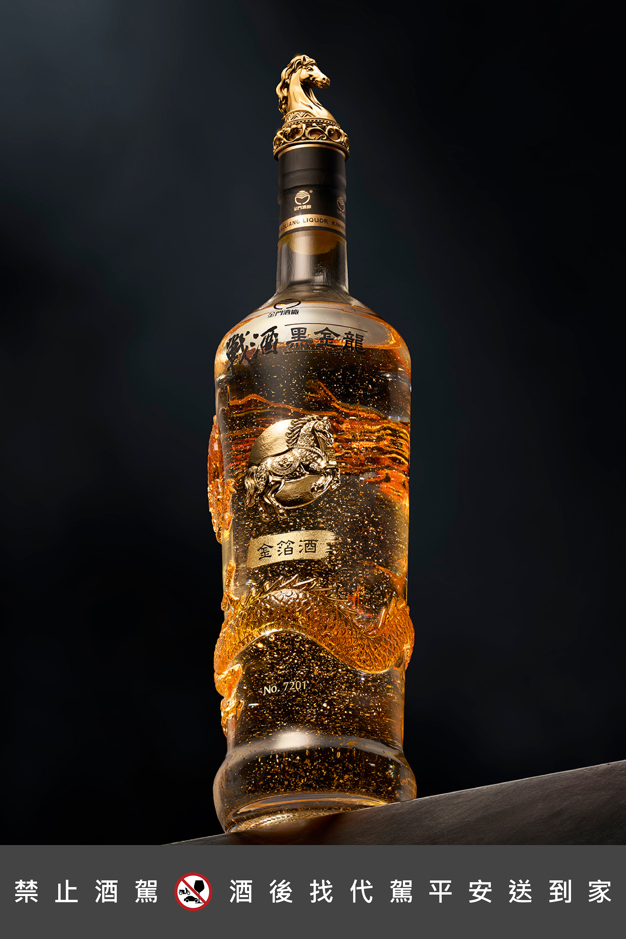 戰酒黑金龍3.6L金箔酒手工蟠龍瓶與金屬戰馬設計