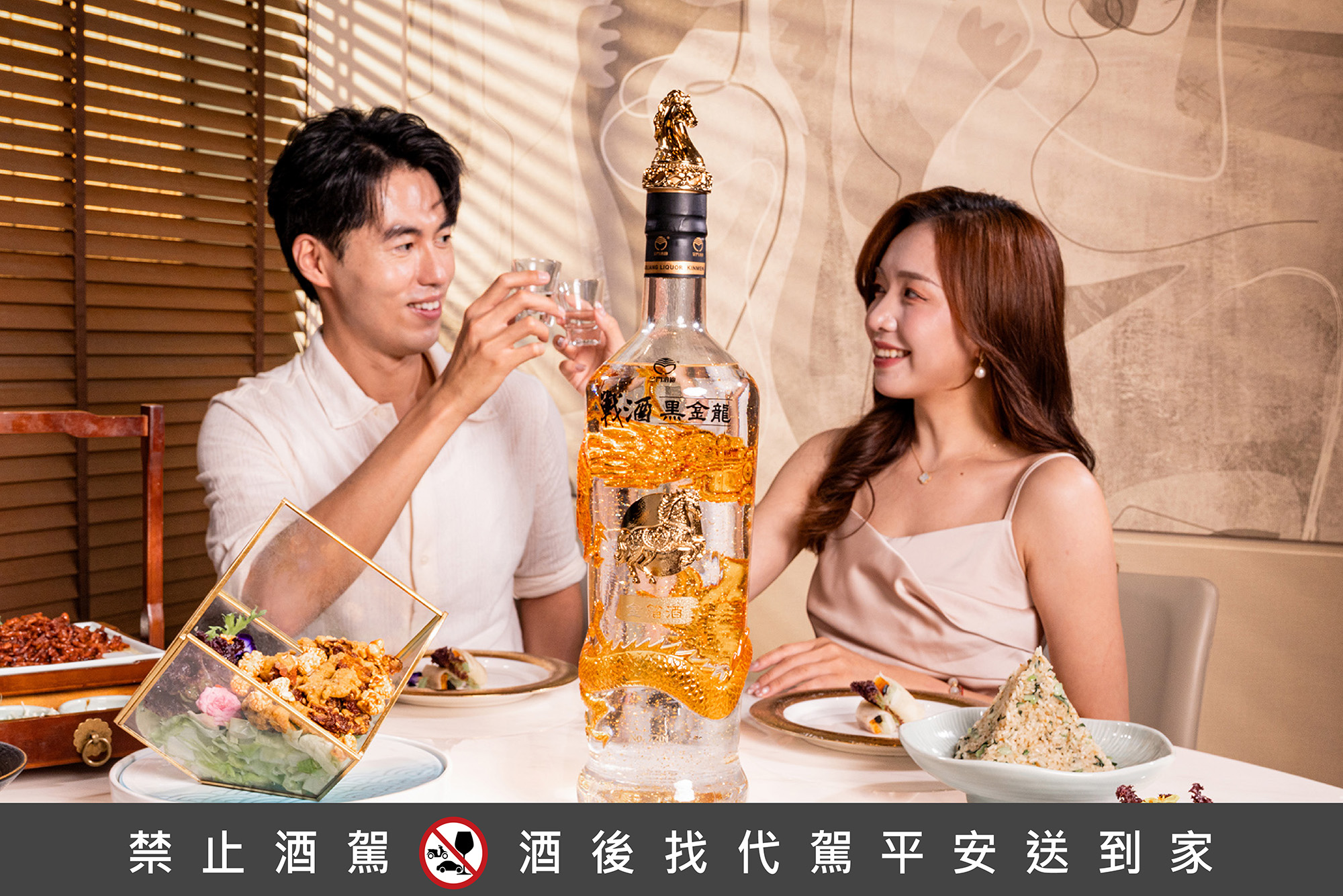 戰酒黑金龍46度金箔酒宴席品飲情境