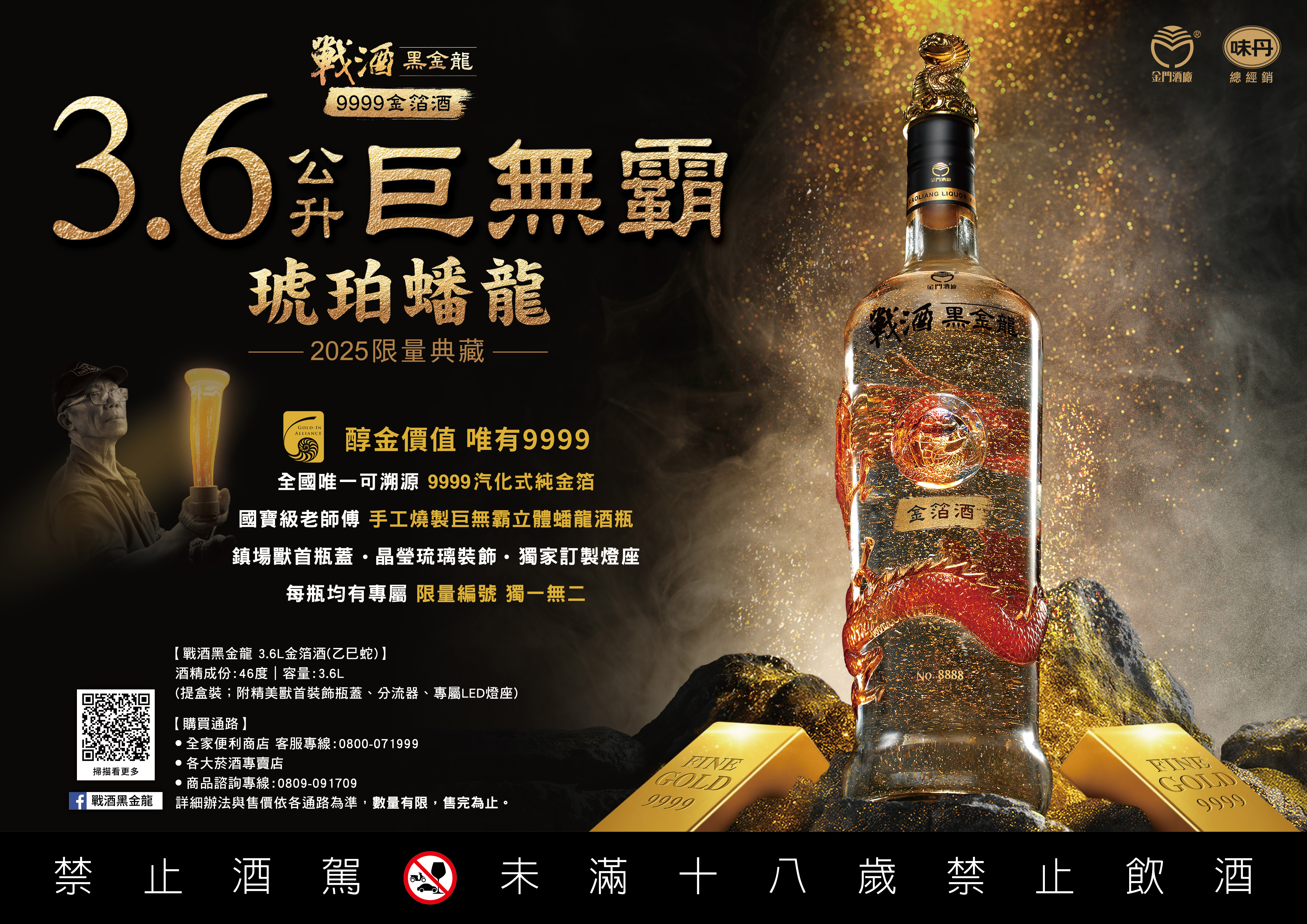 2025戰酒黑金龍3.6L金箔酒最新力作-琥珀蟠龍震撼登場-戰酒黑金龍