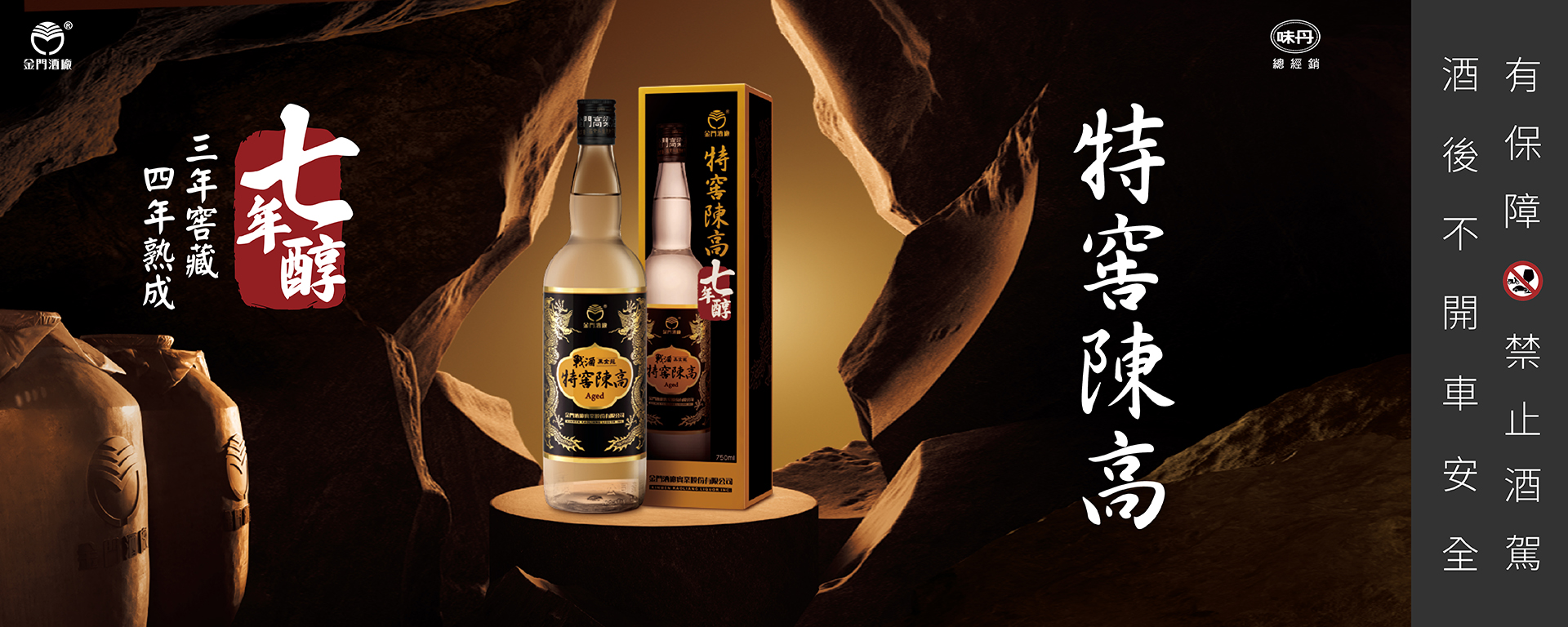 特窖陳高七年醇