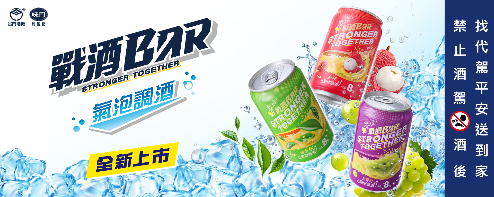 首支高粱氣泡調酒 戰酒BAR炸裂登場！