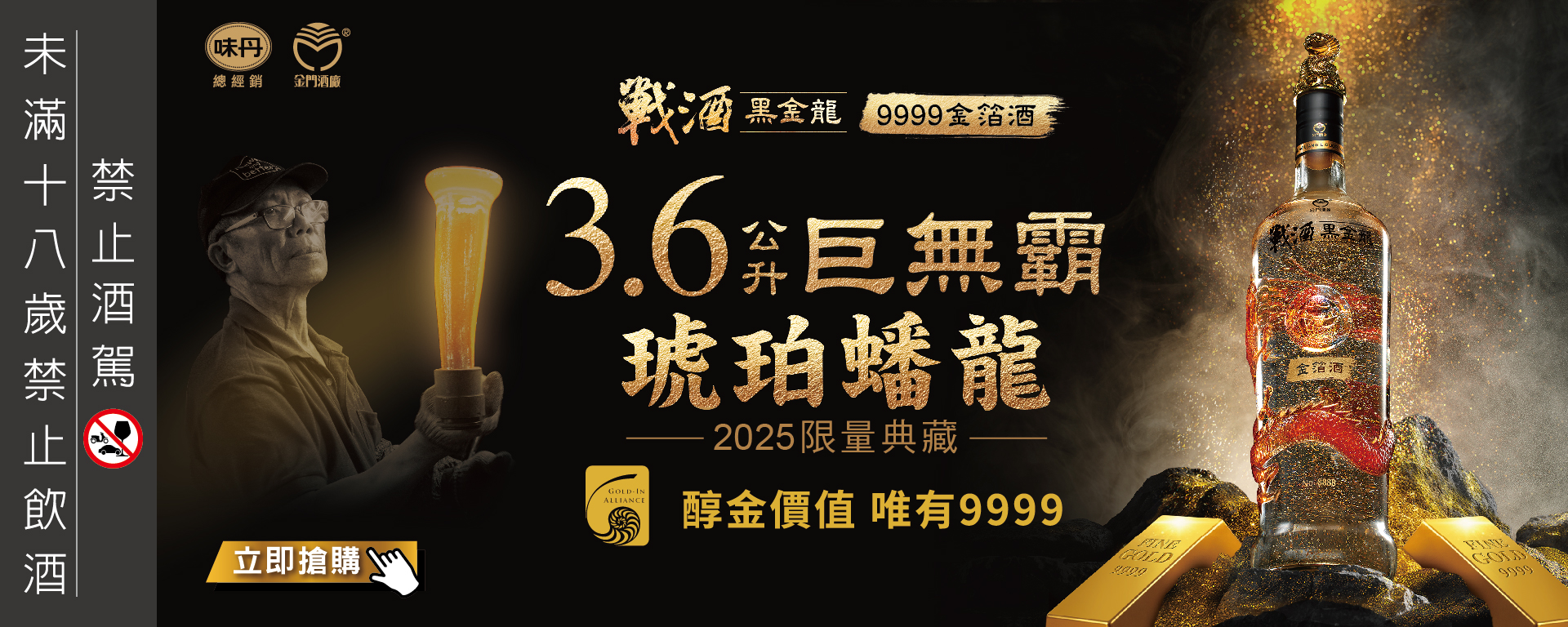 戰酒黑金龍3.6L金箔酒-琥珀蟠龍
