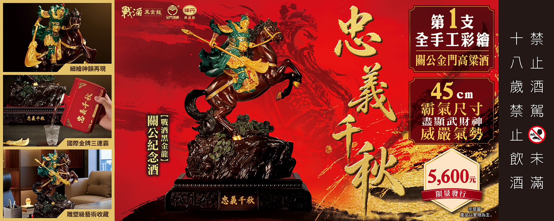 戰酒黑金龍關公紀念酒