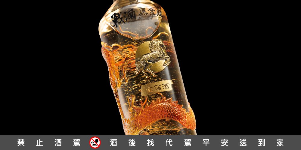 戰酒黑金龍3.6L金箔酒_丙午馬_官網_1000-500