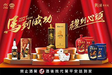 戰酒黑金龍馬年限定酒款，以醇順酒韻迎接2026強勢開局