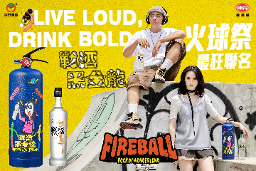 這支滅火器有點狂！ 戰酒黑金龍×FIREBALL火球祭聯名款限量登場