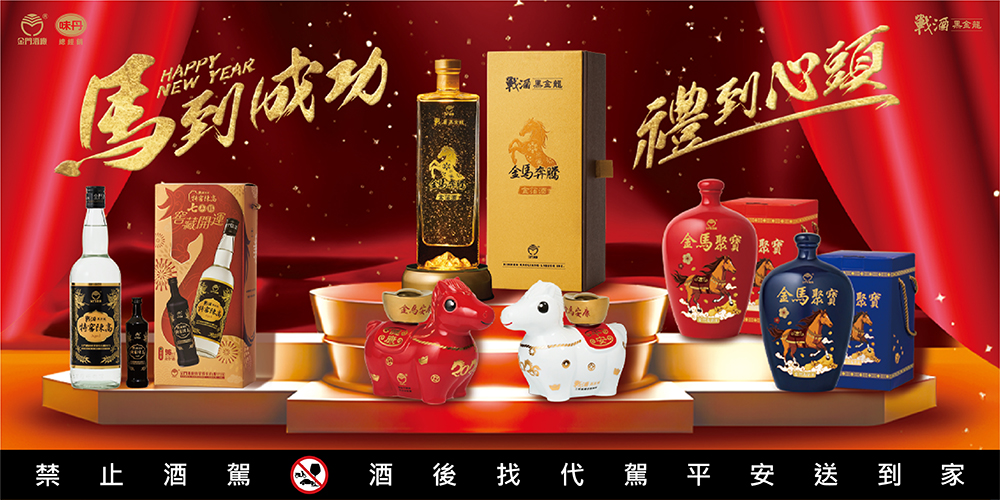 25_1222【戰酒黑金龍】馬年大集合KV RESIZE_W1000xH500px 25_1222【戰酒黑金龍】馬年大集合KV RESIZE_W1000xH500px