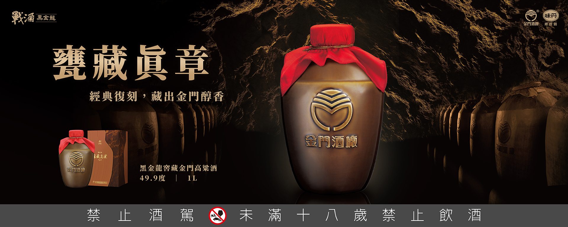 黑金龍 窖藏金門高粱酒(甕裝)1L